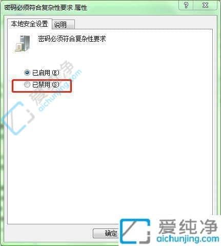 win10改密码提示不符合策略-您输入的密码不满足密码策略