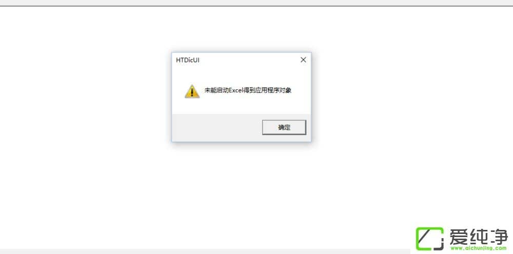 Win10系统提示regsvr32加载控件失败