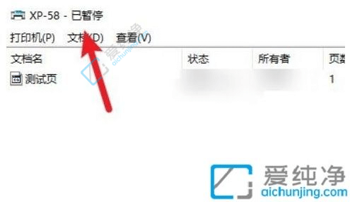 Win10电脑打印机已暂停状态怎么解除-win10打印机暂停如何恢复