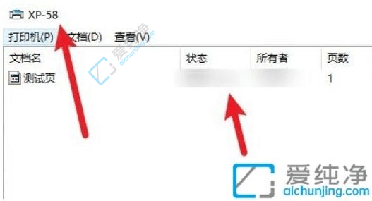 Win10电脑打印机已暂停状态怎么解除-win10打印机暂停如何恢复