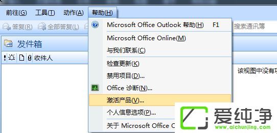 Win10系统下outlook2007激活码