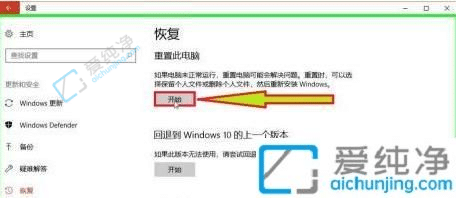 Win10重置系统保留个人文件-win10初始化电脑保留个人文件