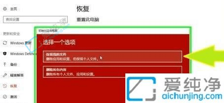 Win10重置系统保留个人文件-win10初始化电脑保留个人文件