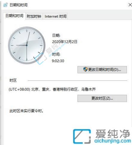 win10电脑时间不准怎么调整