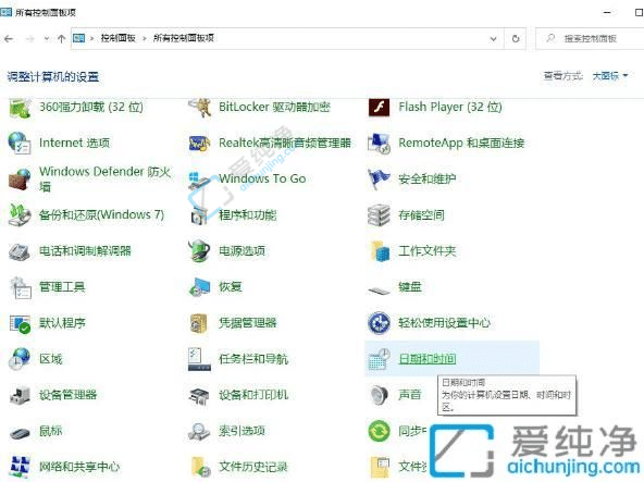win10电脑时间不准怎么调整