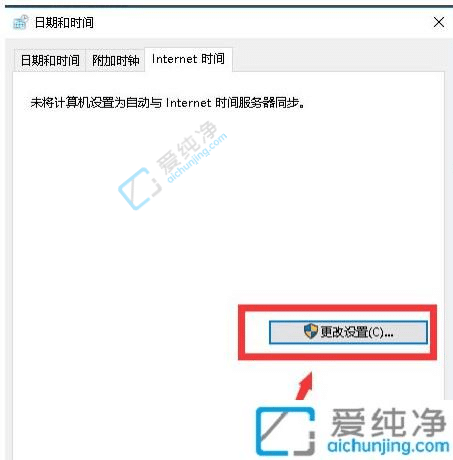 win10电脑时间不准怎么调整