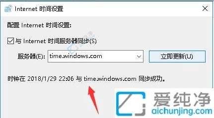 win10电脑时间不准怎么调整
