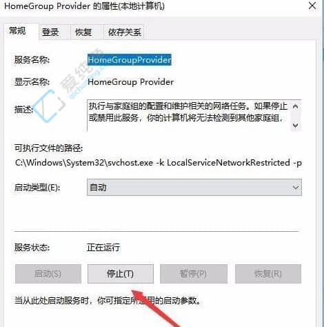 win10怎么禁用家庭组服务-win10怎么关闭家庭组服务