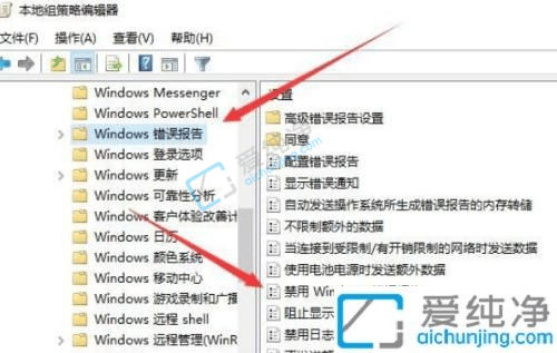Win10如何禁用错误报告-win10错误报告怎么关闭