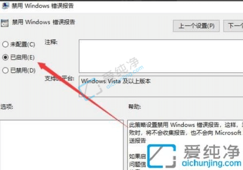 Win10如何禁用错误报告-win10错误报告怎么关闭