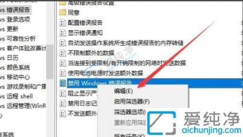 Win10如何禁用错误报告-win10错误报告怎么关闭