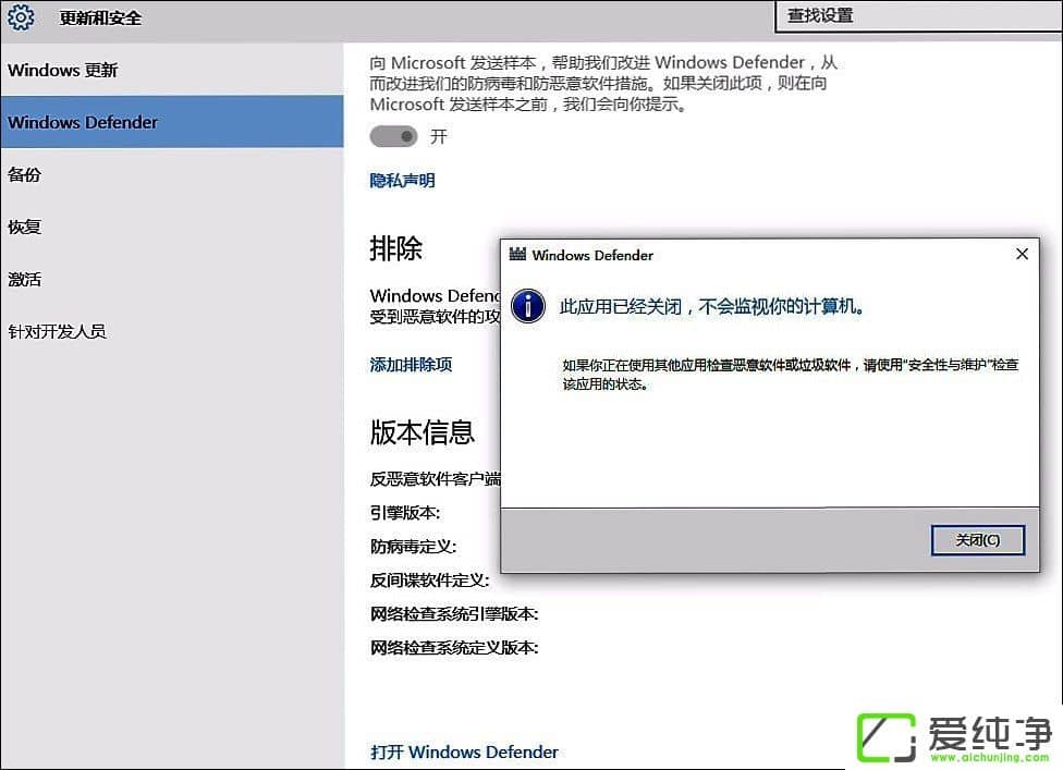 Win10系统自带的defender无法打开