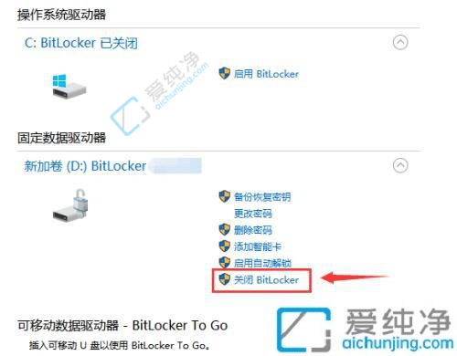 win10硬盘bitlocker加密在哪儿解除