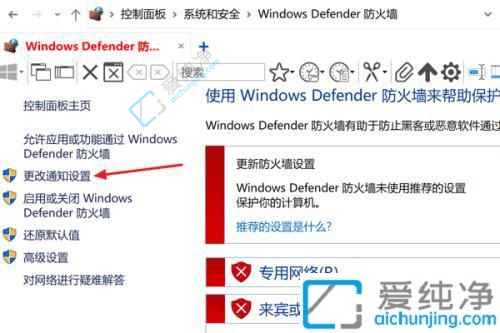 windows10防火墙在哪里关闭