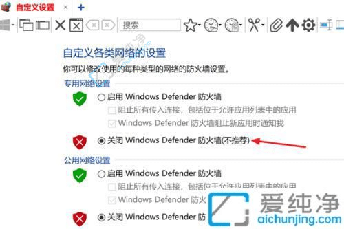windows10防火墙在哪里关闭