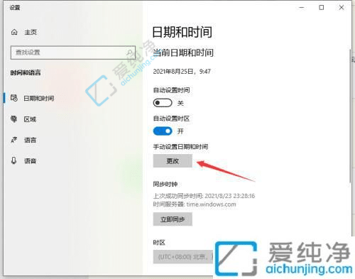 如何在Win10电脑上调整时间与日期