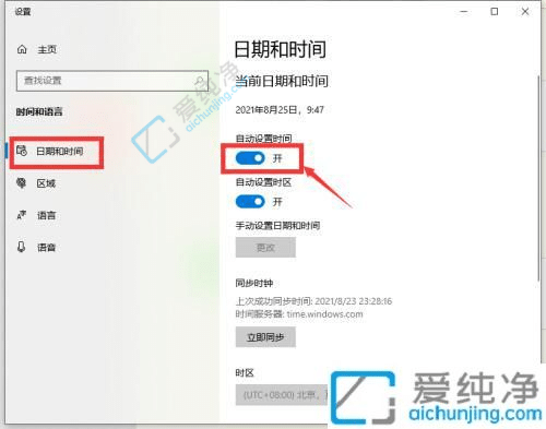 如何在Win10电脑上调整时间与日期