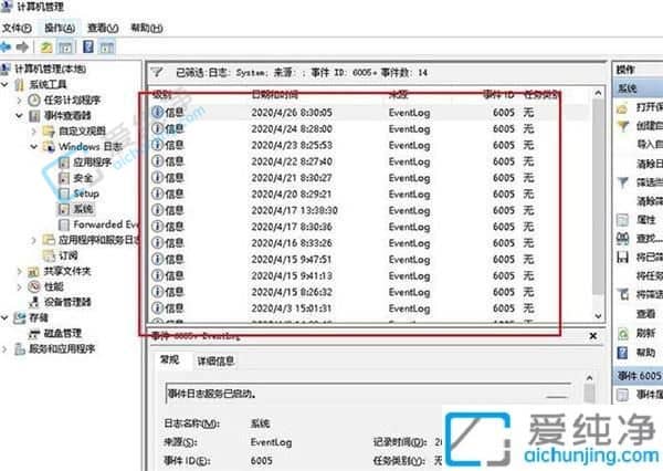 Win10如何查看电脑开机时间记录-电脑开关机记录在哪里查
