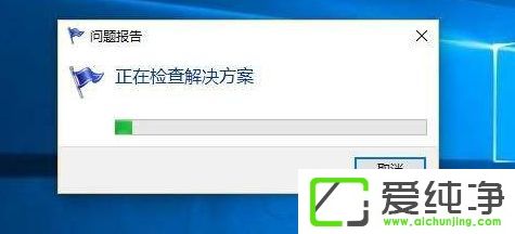 win10系统总是发送错误报告怎么办