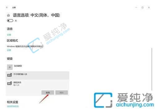Win10电脑打字变成繁体怎么办