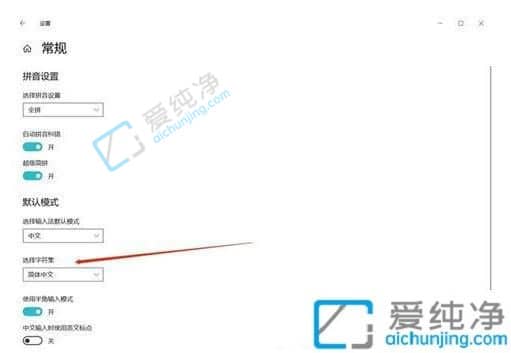 Win10电脑打字变成繁体怎么办