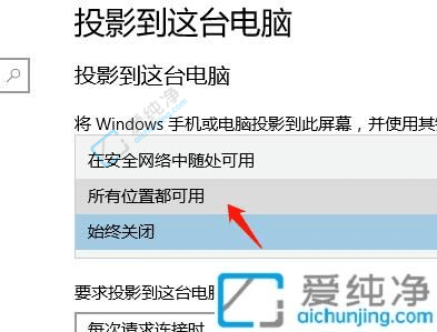 win10投影到此电脑怎么使用