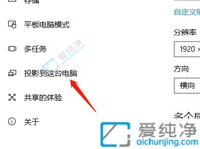 win10投影到此电脑怎么使用