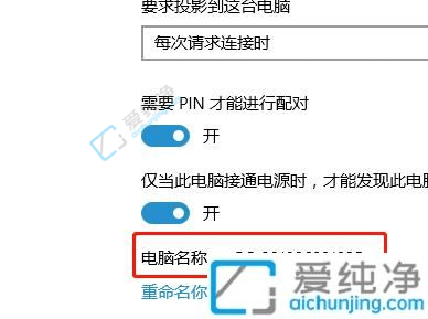 win10投影到此电脑怎么使用