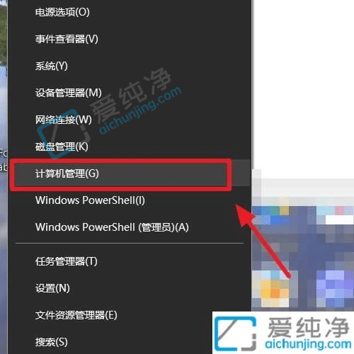 win10计算机管理在哪里打开