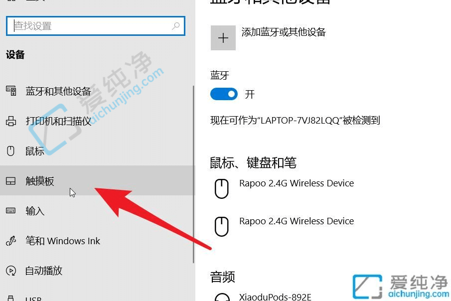 win10触摸板灵敏度怎么调-笔记本电脑触屏灵敏度调节