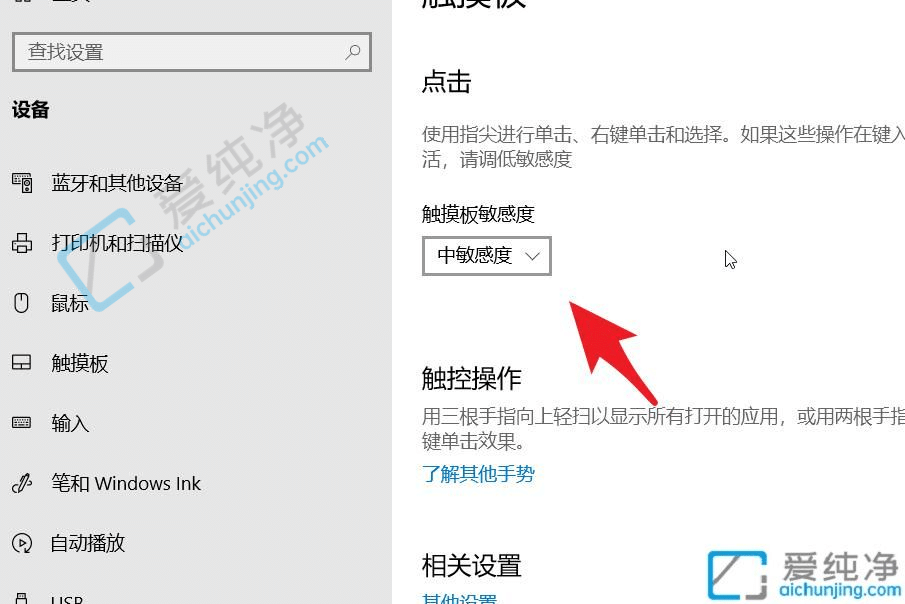 win10触摸板灵敏度怎么调-笔记本电脑触屏灵敏度调节