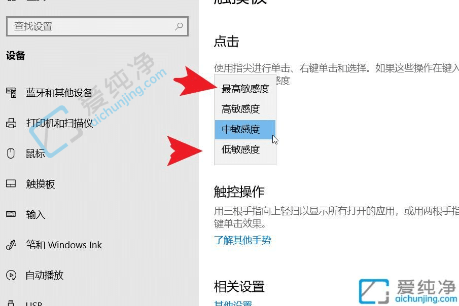 win10触摸板灵敏度怎么调-笔记本电脑触屏灵敏度调节