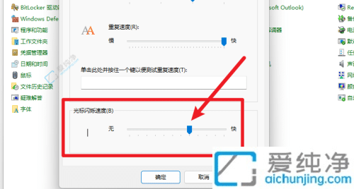 Win10系统怎么更改光标闪烁速度-电脑鼠标箭头闪烁速度怎么调