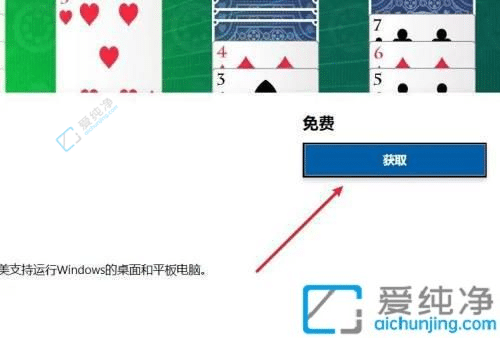 win10系统自带的纸牌游戏在哪-电脑纸牌游戏找不到了
