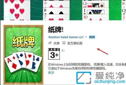win10系统自带的纸牌游戏在哪-电脑纸牌游戏找不到了