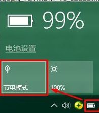 Win10笔记本电脑省电模式该怎么设置