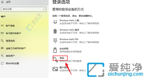 win10登录密码在哪里设置-win10系统设置开机密码教程