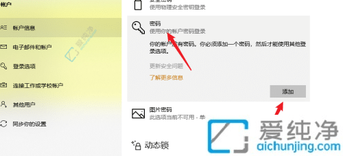 win10登录密码在哪里设置-win10系统设置开机密码教程