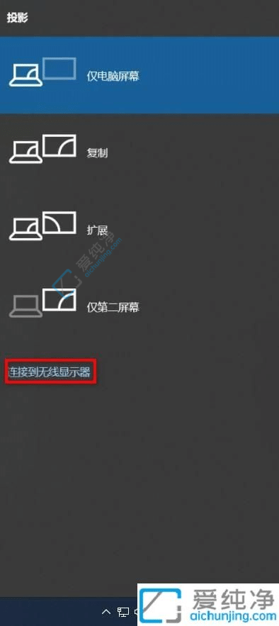 win10笔记本怎么投屏到电视机-win10电脑怎么投屏到电视