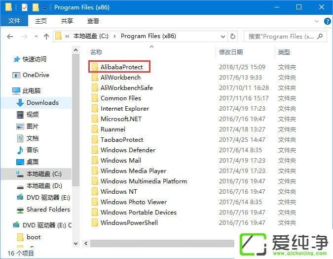 Win10无法删除AlibabaProtect怎么办