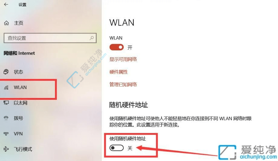 win10随机硬件地址在那里关闭-电脑随机硬件地址怎么关