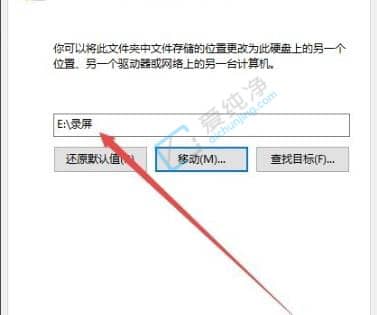 window10自带录屏怎么更改存储路径