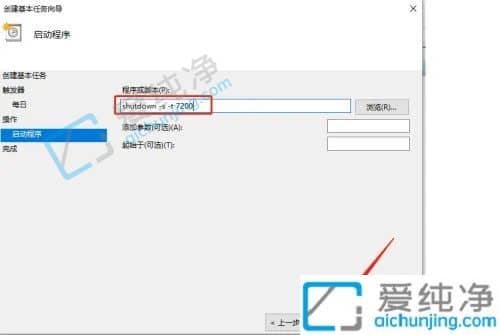 Win10电脑如何设置凌晨12点定时关机