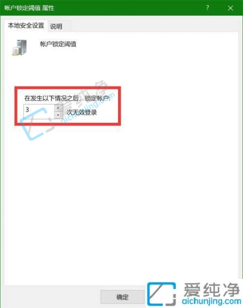 win10输错密码被锁死的次数在哪里设置
