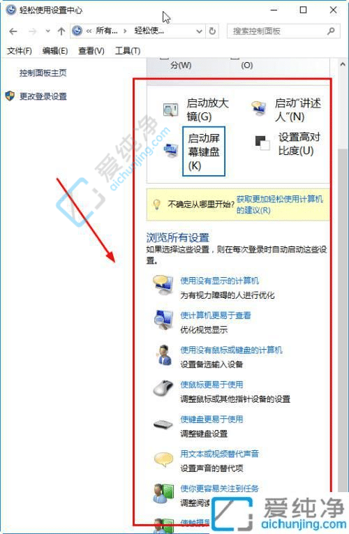 Win10电脑的辅助功能在哪里打开-win10辅助工具在哪里