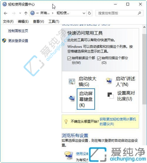 Win10电脑的辅助功能在哪里打开-win10辅助工具在哪里
