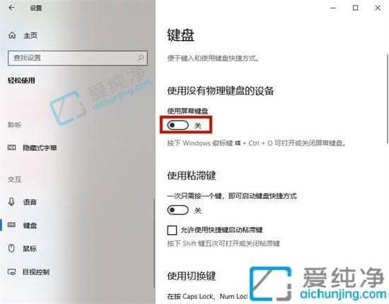 Win10台式电脑键盘坏了怎么用软键盘