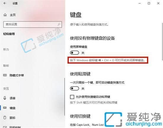 Win10台式电脑键盘坏了怎么用软键盘