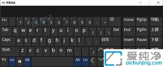 Win10台式电脑键盘坏了怎么用软键盘