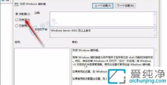 win10win键被禁用了如何打开
